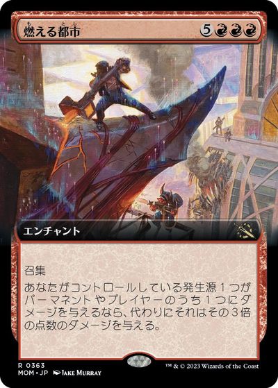マジックザギャザリング MTG 赤 燃える都市(拡張) MOM-363 レア 【中古】