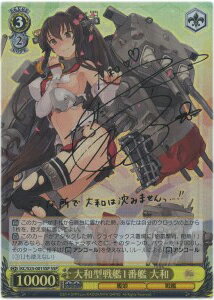 大和型戦艦1番艦 大和 (サイン) KC/S25-001SSP SSP 【中古】