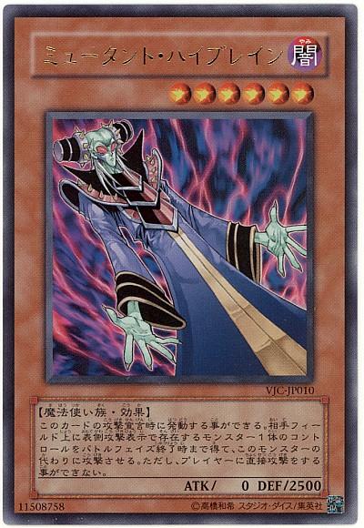 ミュータント・ハイブレイン - ウルトラ/VJC-JP010