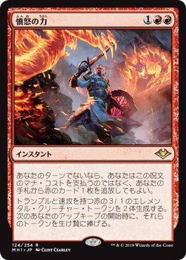 マジックザギャザリング MTG 赤 憤怒の力 MH1-124 レア 【中古】