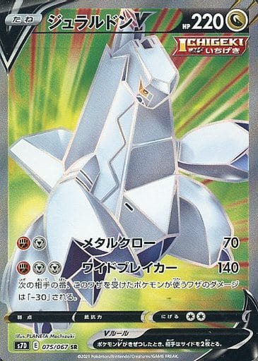 ポケモンカード ジュラルドンV S7D 075/067 SR 【中古】