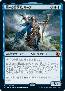 マジックザギャザリング MTG 青 溺神の信奉者、リーア MID-59 神話レア 【中古】