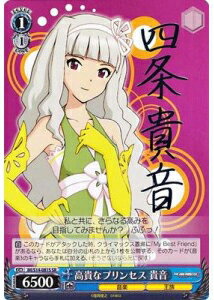 高貴なプリンセス 貴音 (サイン) IM/S14-081S SR 【中古】