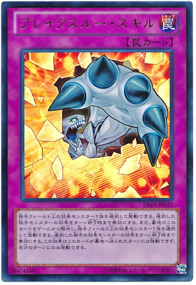 遊戯王 ブレイクスルー・スキル DS14-JPL42 ウルトラ 【中古】