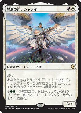 マジックザギャザリング MTG 白 豊潤の声、シャライ DOM-35 レア 【中古】
