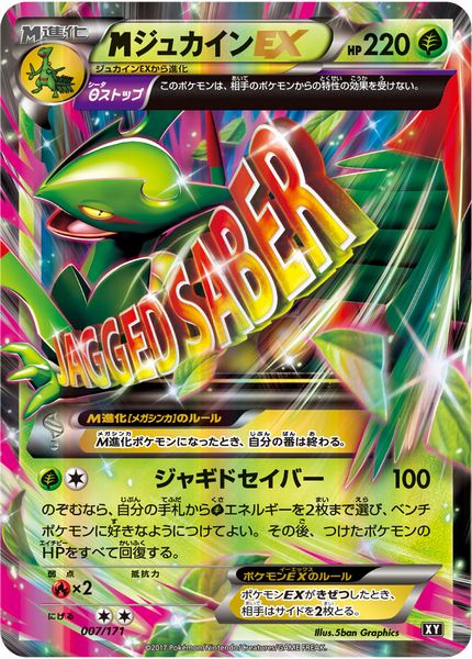ジュカインEX THE BEST OF XY 006/171 XY】ハイクラスパック｢THE BEST OF XY｣ 商品検索 | ドラゴンスター