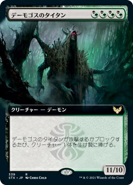 マジックザギャザリング MTG 金(多色) デーモゴスのタイタン(拡張) STX-339 レア 【中古】