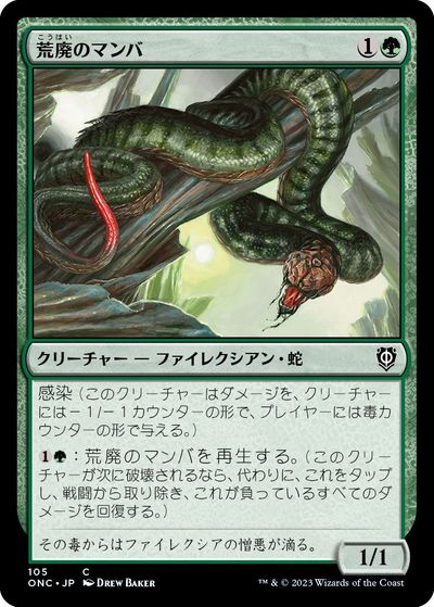 マジックザギャザリング MTG 緑 荒廃のマンバ ONC-105 コモン 【中古】