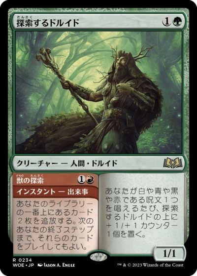 マジックザギャザリング MTG 緑 探索するドルイド WOE-234 レア 