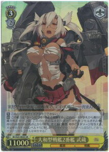 大和型戦艦2番艦 武蔵 KC/S25-002S SR 【中古】