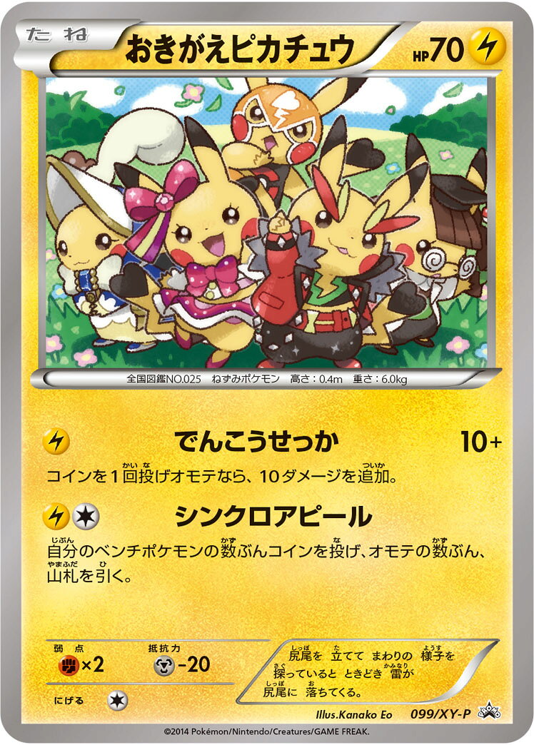 楽天市場】ポケテレのADピカチュウ 056/XY-P PROMOの通販