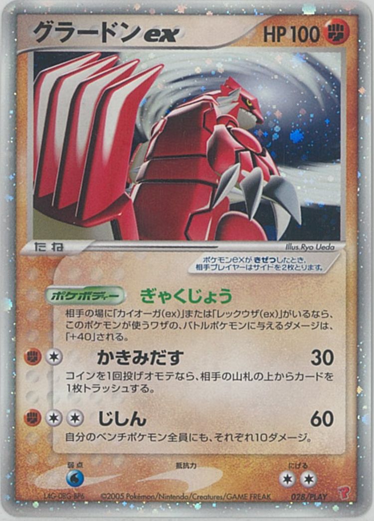楽天市場】ポケモンカード グラードンexの通販