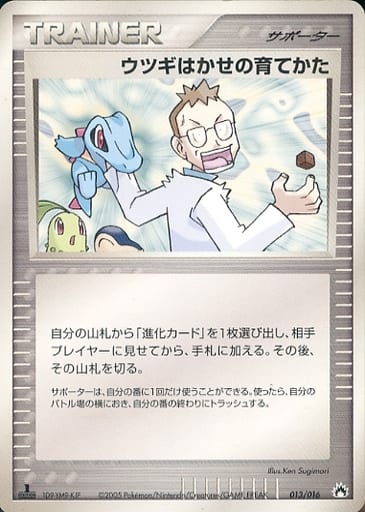 ポケモンカード ウツギはかせの育てかた PCG4-S炎 013/016 【中古】