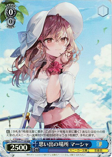 思い出の場所 マーシャ SRD/W123-T11R RRR 【中古】