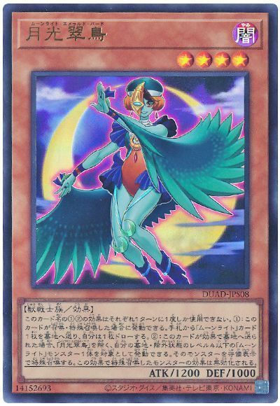 遊戯王 月光セット 高レアリティ 計38枚 楽天市場】遊戯王 月光翠鳥の通販