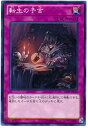 遊戯王 転生の予言 DS13-JPL38 ノーマル 【中古】