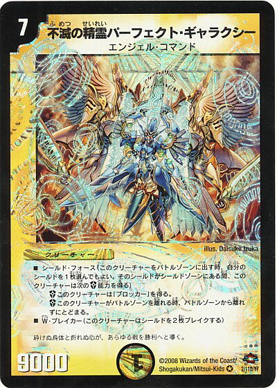 デュエルマスターズ 不滅の精霊パーフェクト ギャラクシー DM28 2/110/Y7 ベリーレア DuelMasters 【中古】