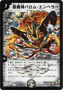 デュエルマスターズ 悪魔神バロム エンペラー DM26 S1/S5/Y6 シークレット DuelMasters 【中古】