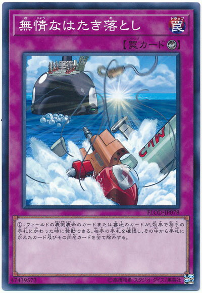 遊戯王 無情なはたき落とし FLOD-JP078 ノーマル 【中古】