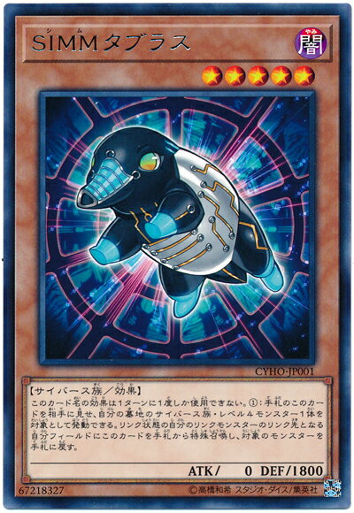 遊戯王 SIMMタブラス CYHO-JP001 レア 【中古】