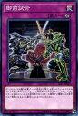 遊戯王 御前試合 SD35-JP039 ノーマル 【中古】