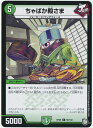 デュエルマスターズ ちゃばか殿さま DMRP09 99/102 コモン DuelMasters 【ランクA】 【中古】