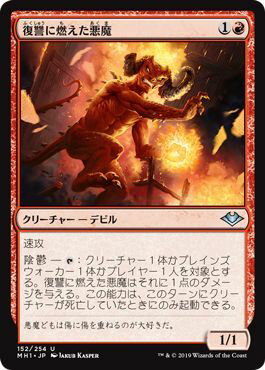 マジックザギャザリング MTG 赤 復讐