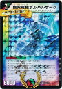 デュエルマスターズ 無双竜機ボルバルザーク DMEX08 236/ DuelMasters 【中古】