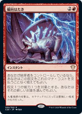 マジックザギャザリング MTG 赤 偏向はたき C20-50 レア 【中古】