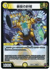 デュエルマスターズ 暴投の針棺(フォイル) DMRP16 31/95 アンコモン DuelMasters 【中古】