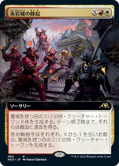 マジックザギャザリング MTG 金(多色) 永岩城の蜂起(拡張) NEO-484 レア 【中古】