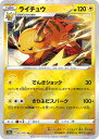 ポケモンカード ライチュウ(ミラー) S10a 015/071 U 【中古】