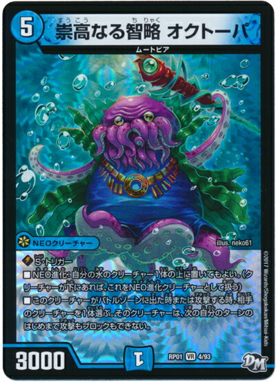 乐天商城 - デュエルマスターズ 崇高なる知略 オクトーパ DMRP01 4/93 ベリーレア DuelMasters 【中古】