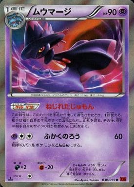 ポケモンカード ムウマージ XY8rf 030/059 R 【中古】