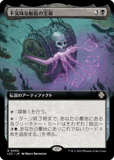 Collectible Card Game - マジックザギャザリング MTG 黒 不気味な船長の宝箱(拡張) LCC-50 レア 【中古】