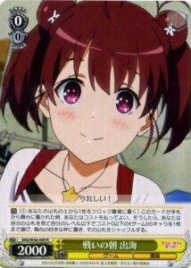 戦いの朝 出海 SHS/W56-009 R 【中古】