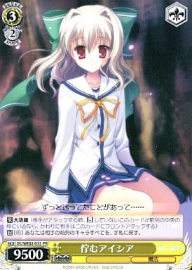 佇むアイシア DC/WE02-033 PR 【中古】