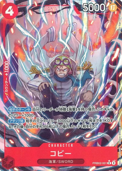 コビー (パラレル/illust:Studio Vigor Co.Ltd) PRB02-001 R 【中古】