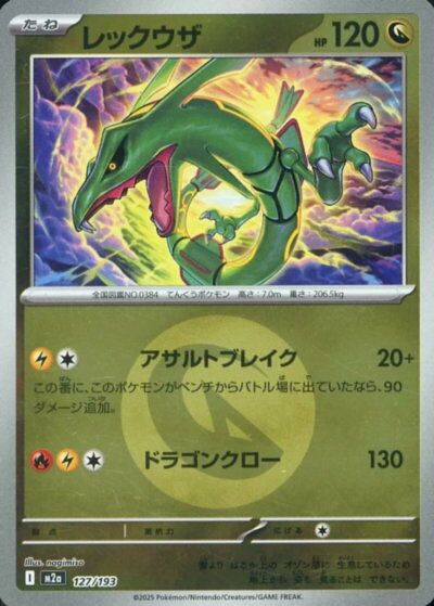 【フルコンプ】ポケモン わざコレ01 全10種 新品 リザードン レックウザ スペシャルデッキセット リザードンVSTAR vs レックウザVMAX