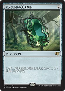 マジックザギャザリング MTG 茶 エメラルドの大メダル C14-237 レア 【中古】