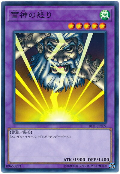 遊戯王 雷神の怒り 18TP-JP309 ノーマル 【中古】