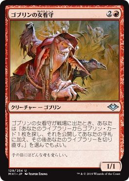 マジックザギャザリング MTG 赤 ゴブリンの女看守 MH1-129 アンコモン 【中古】