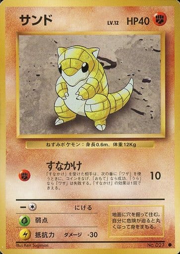 乐天商城 - ポケモンカード サンド LV.12 旧1 No.027 C 【中古】