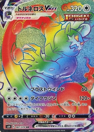 ポケモンカード トルネロスVMAX S6H 087/070 HR 【中古】