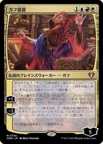 マジックザギャザリング MTG 金(多色) ガフ提督 CMM-706 神話レア Foil 【中古】