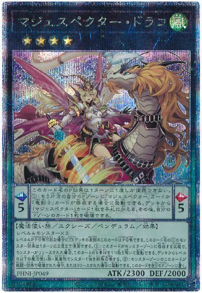 Yugioh - 遊戯王 マジェスペクター・ドラコ PHNI-JP049 クォーターセンチュリーシークレット 【中古】