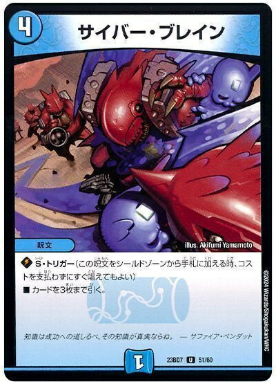 デュエルマスターズ サイバー・ブレイン DM23BD7 51/60 アンコモン DuelMasters 【中古】