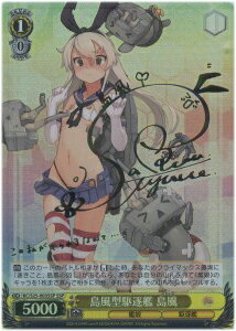島風型駆逐艦 島風 (サイン) KC/S25-003SSP SSP 【中古】