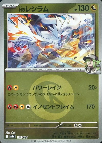乐天商城 - ポケモンカード Nのレシラム（エネルギーミラー） M2a 128/193 【中古】