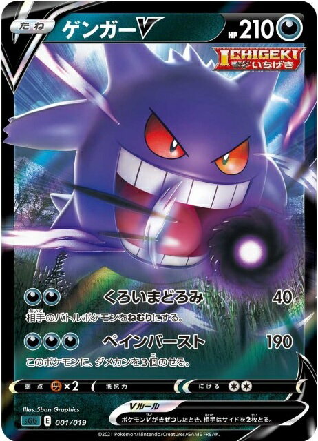 ポケモンカード ゲンガーV SGG 001/019 【中古】